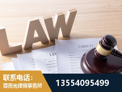 达州-劳资纠纷法律顾问